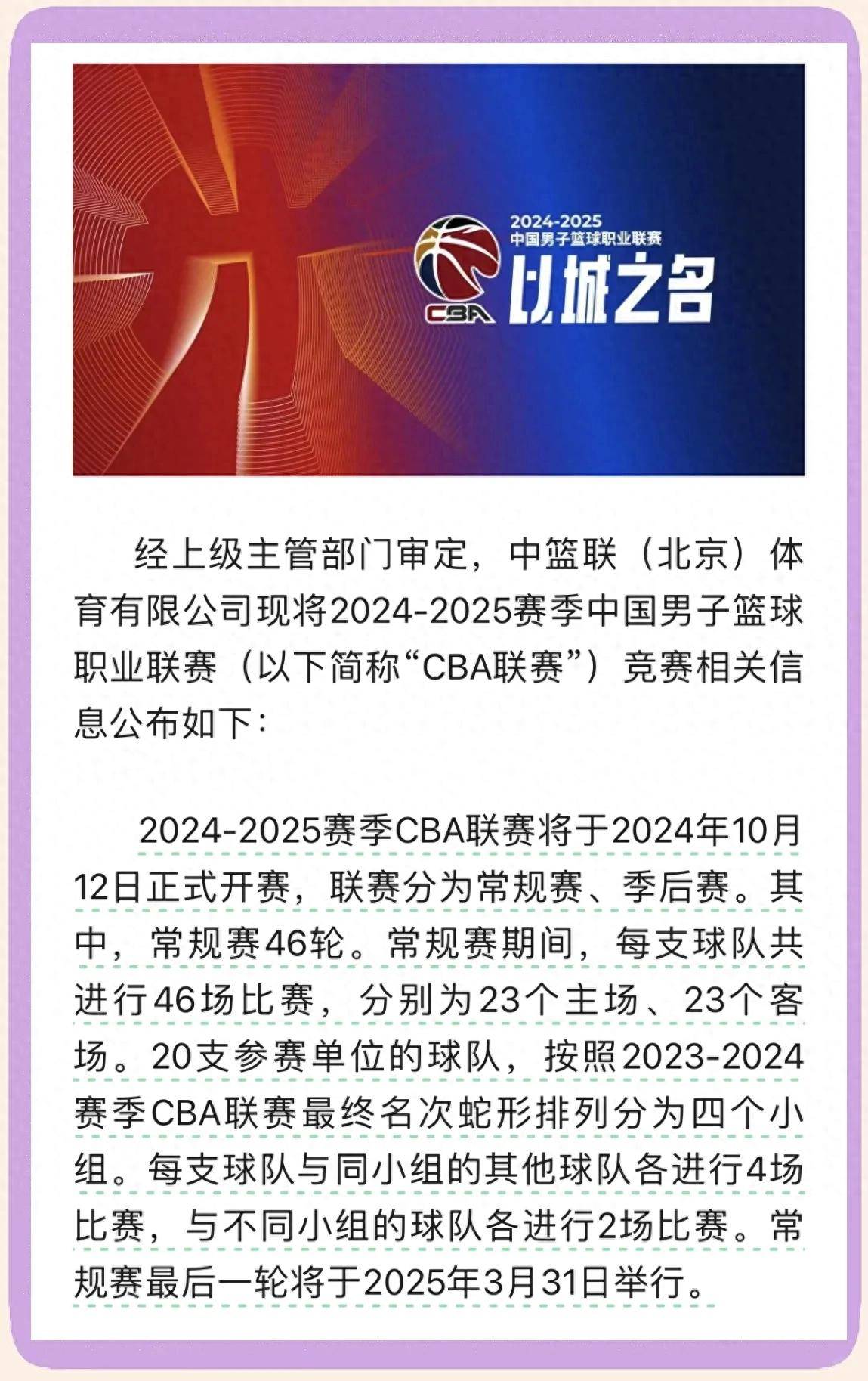 开云平台-关于本赛季CBA新政策出炉，引发球迷热议的信息