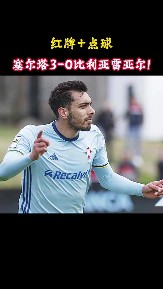 比利亚雷亚尔遭遇连败，危机深重