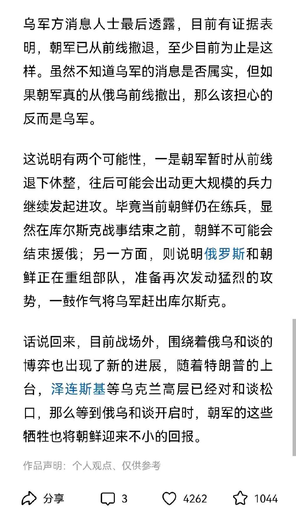 关于捷克队逆袭淘汰俄罗斯，波斯尼亚队英雄无用武之地的信息