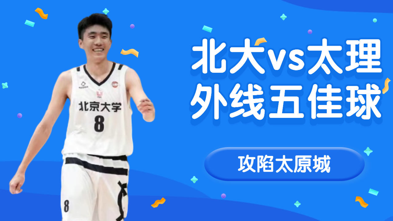 火爆对决！球队之间的不解之仇