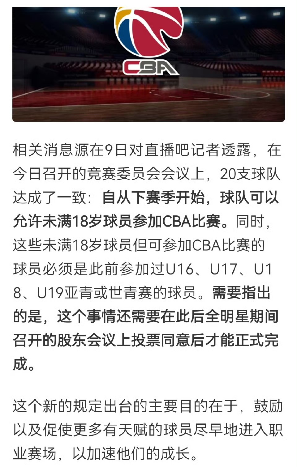 包含篮球巨星加盟新球队转会交易风波引发球迷热议的词条