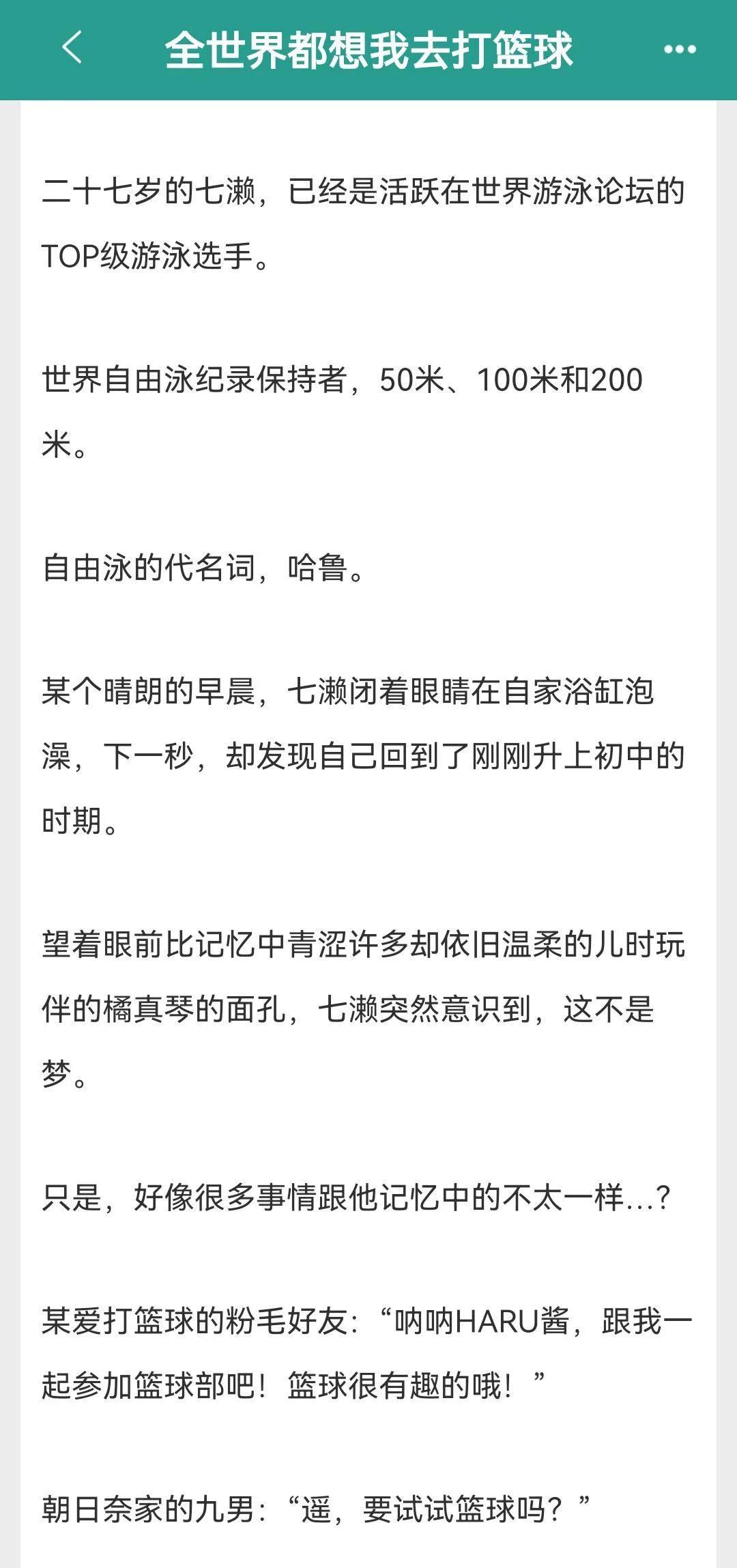 关于篮球生涯毕业后转型涉足浪漫文学创作的信息