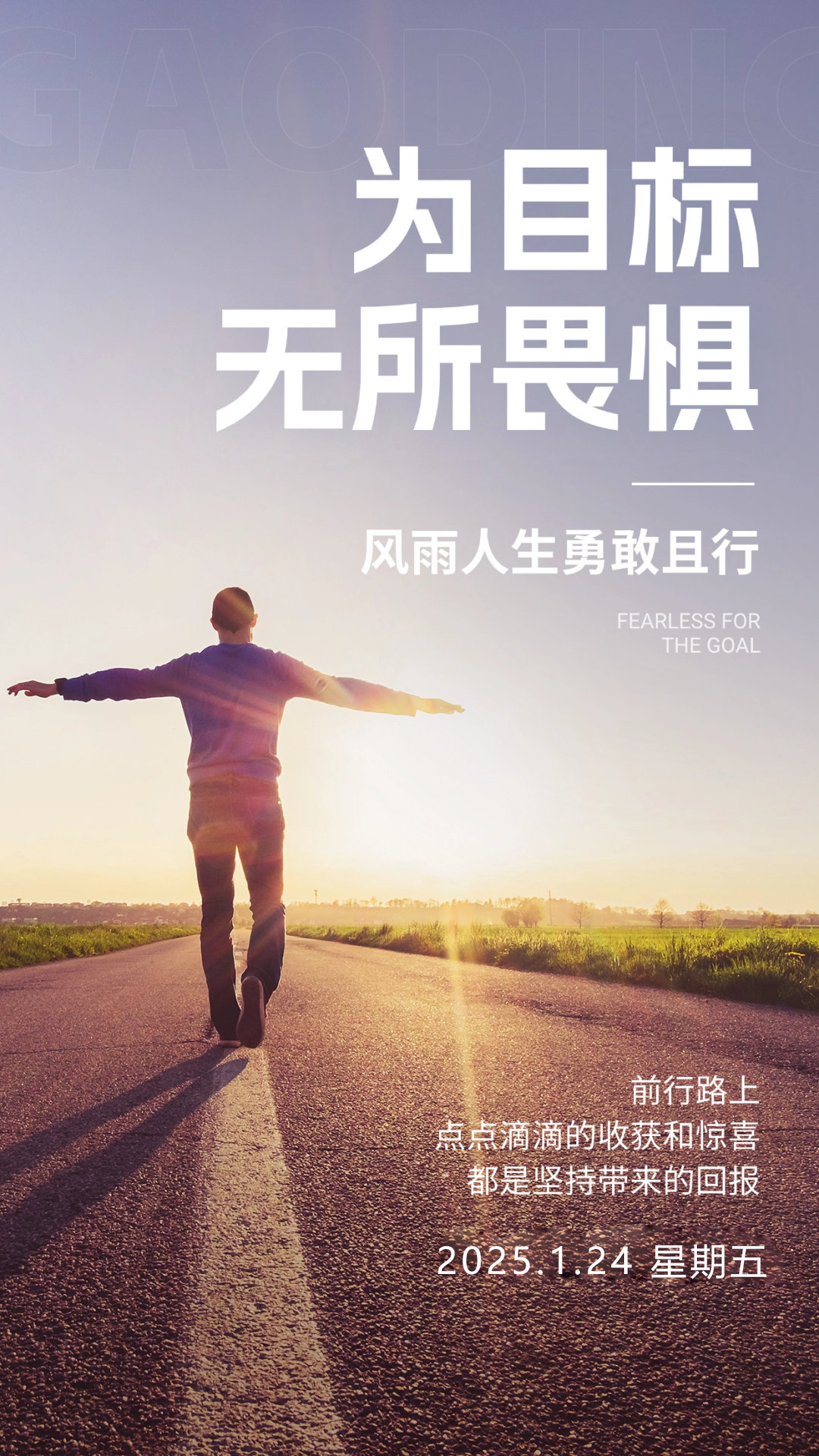 马刺意为胜利，迈向成功路上