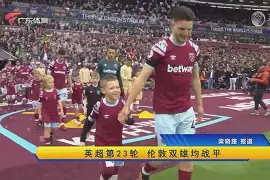 开云APP-罗马客场惨遭逆转，战绩节节下滑